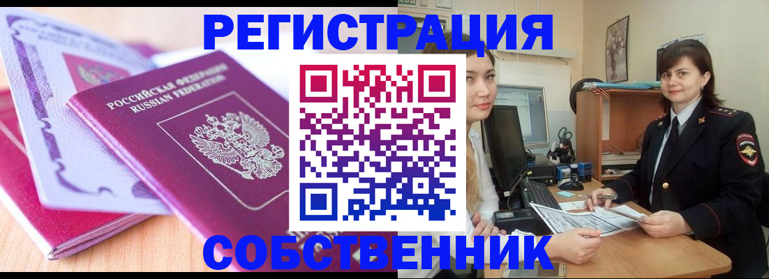 прописка законно в Вологодской области